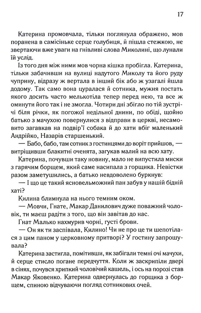 Книга Катерина - Дарина Гнатко. Фото 12