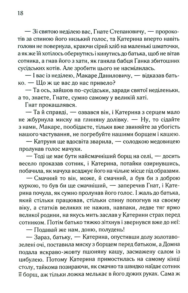 Книга Катерина - Дарина Гнатко. Фото 13