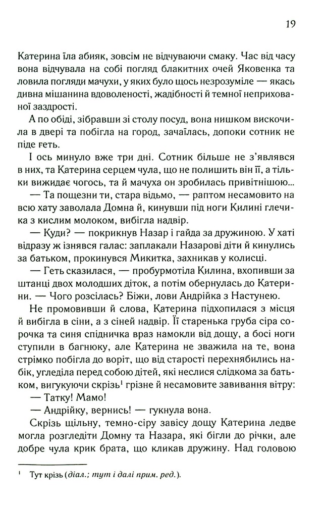 Книга Катерина - Дарина Гнатко. Фото 14