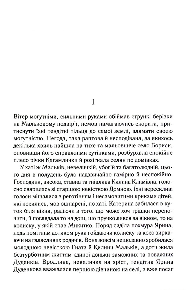 Книга Катерина - Дарина Гнатко. Фото 4