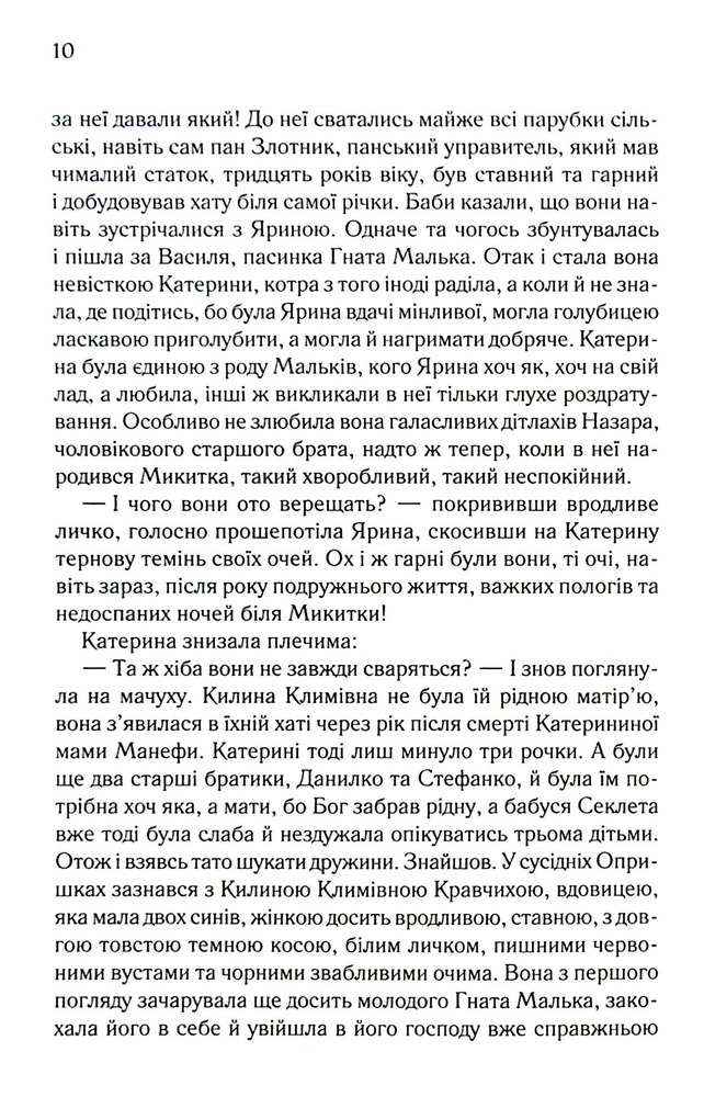 Книга Катерина - Дарина Гнатко. Фото 5