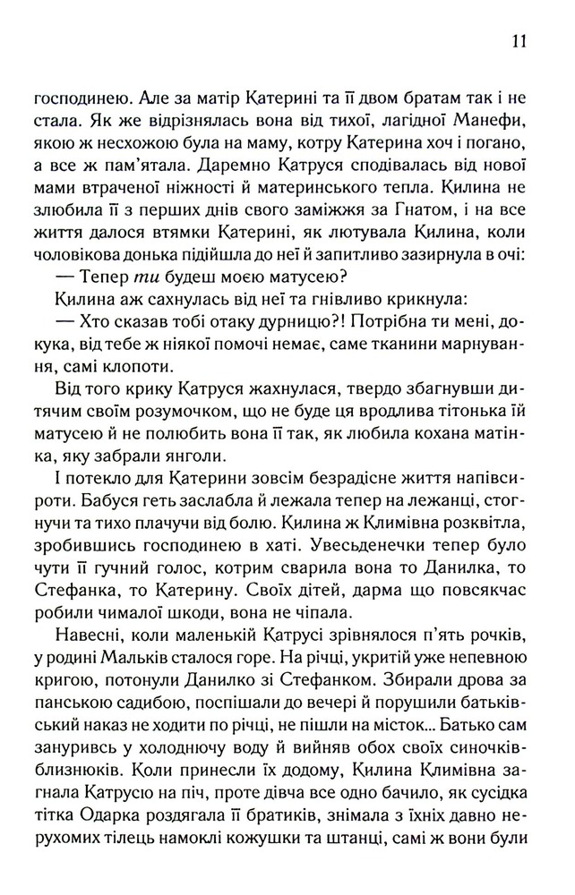 Книга Катерина - Дарина Гнатко. Фото 6
