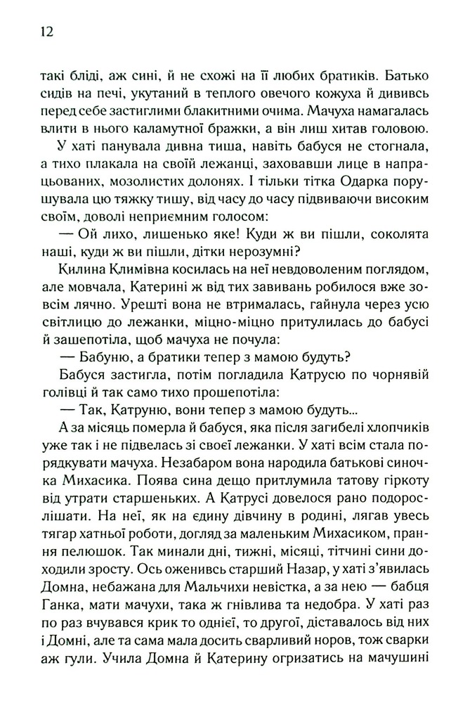 Книга Катерина - Дарина Гнатко. Фото 7