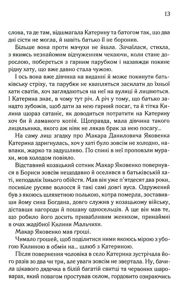 Книга Катерина - Дарина Гнатко. Фото 8