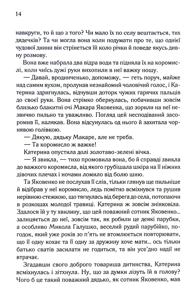 Книга Катерина - Дарина Гнатко. Фото 9