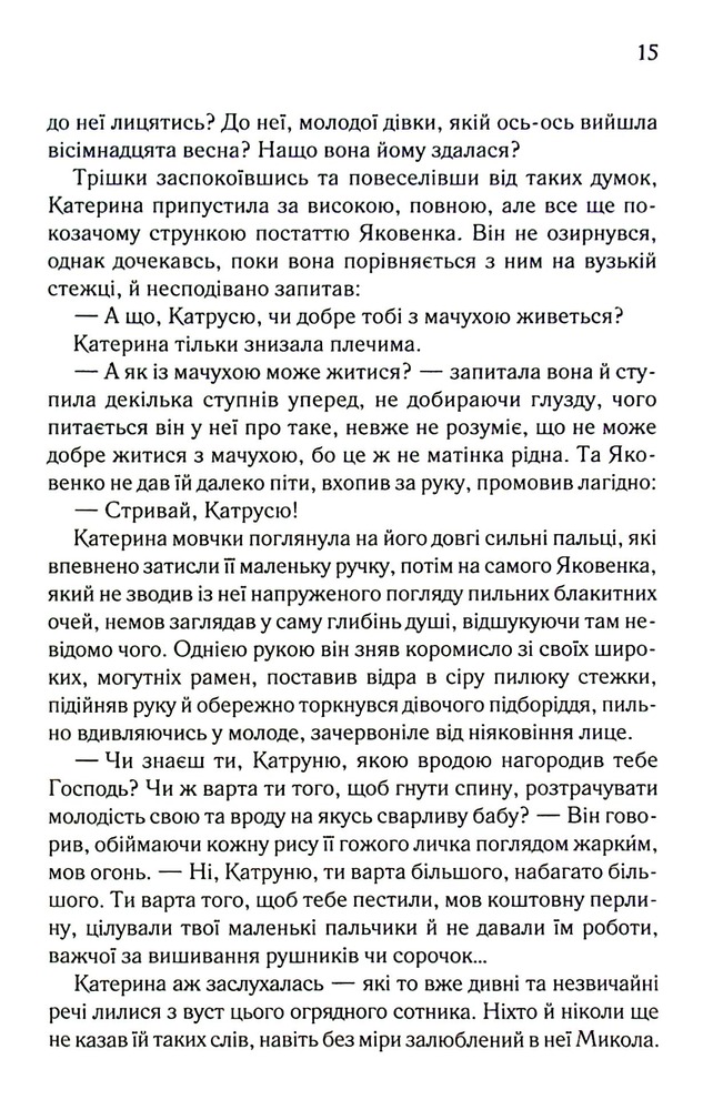 Книга Катерина - Дарина Гнатко. Фото 10