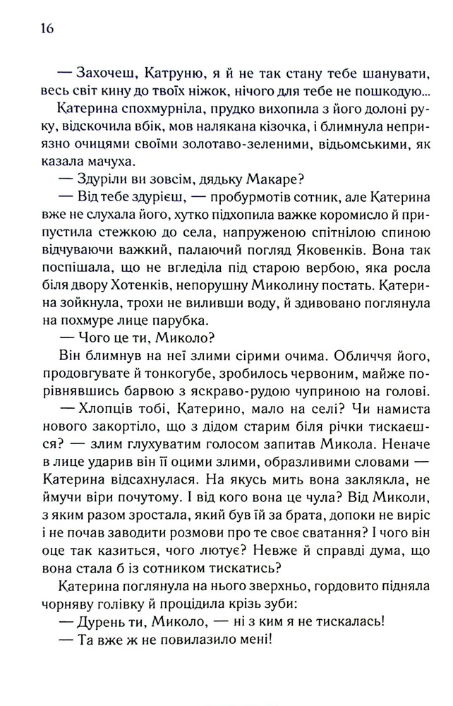Книга Катерина - Дарина Гнатко. Фото 11