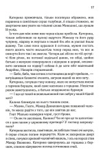 Книга Катерина - Дарина Гнатко. Фото 12