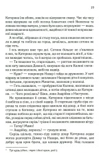 Книга Катерина - Дарина Гнатко. Фото 14