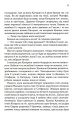 Книга Катерина - Дарина Гнатко. Фото 6