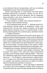 Книга Катерина - Дарина Гнатко. Фото 10