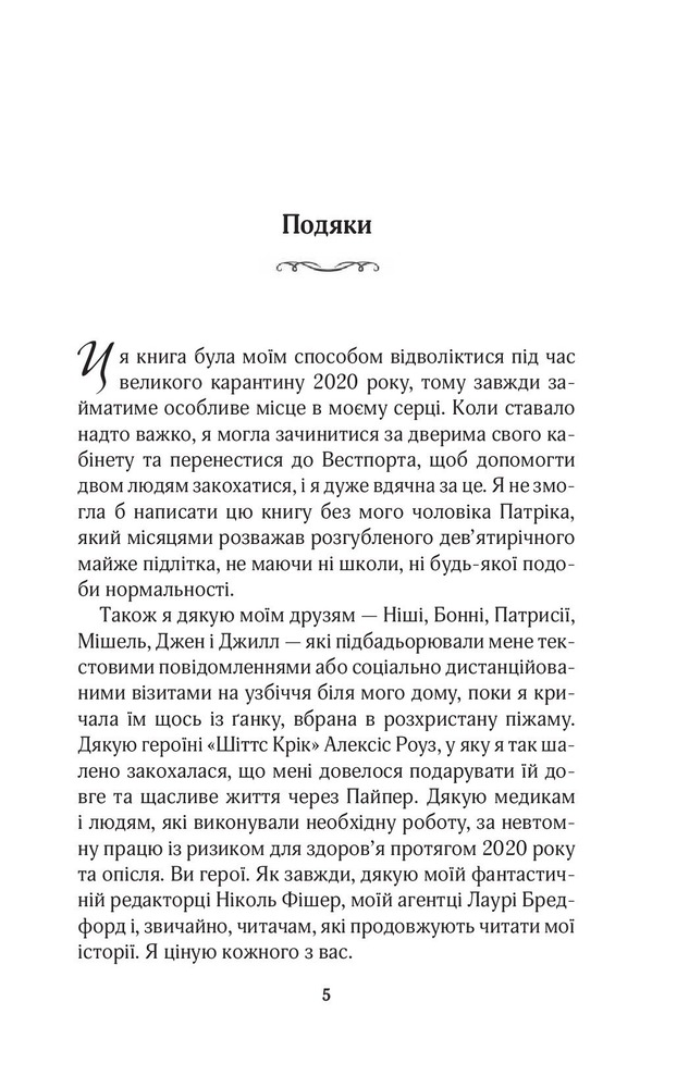 Книга Це сталося влітку - Тесса Бейлі. Фото 2