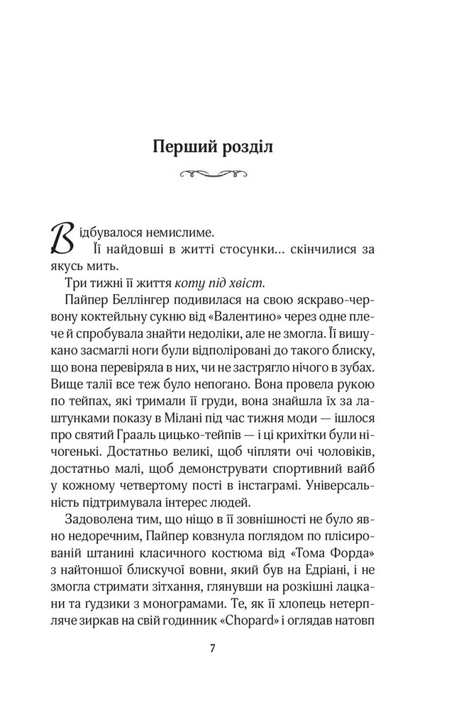 Книга Це сталося влітку - Тесса Бейлі. Фото 3