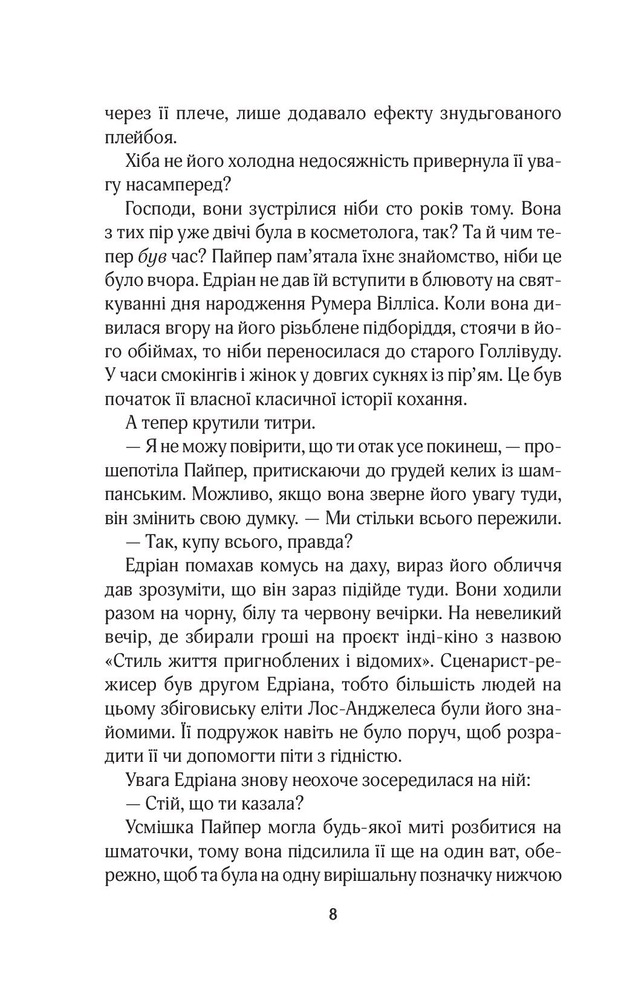 Книга Це сталося влітку - Тесса Бейлі. Фото 4