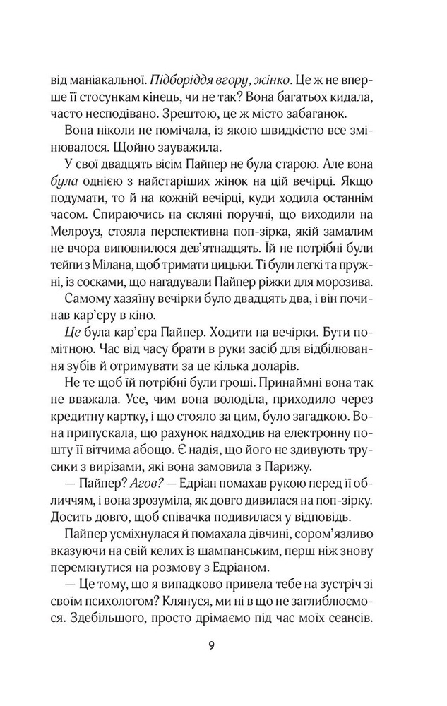 Книга Це сталося влітку - Тесса Бейлі. Фото 5