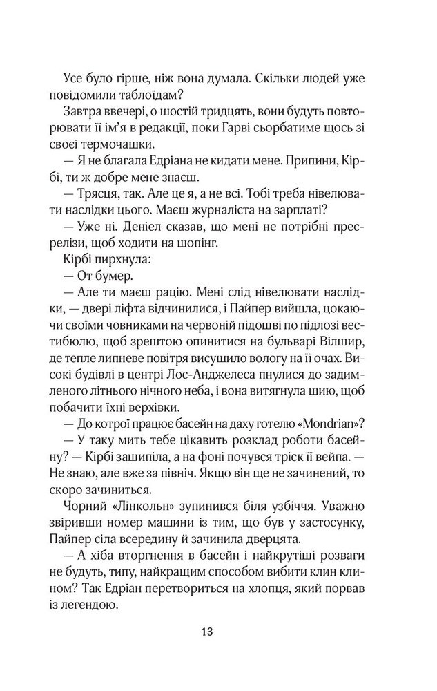 Книга Це сталося влітку - Тесса Бейлі. Фото 9