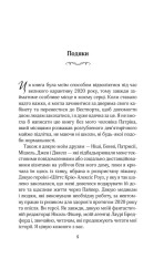 Книга Це сталося влітку - Тесса Бейлі. Фото 2