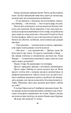 Книга Це сталося влітку - Тесса Бейлі. Фото 6