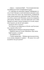 Книга Це сталося влітку - Тесса Бейлі. Фото 10