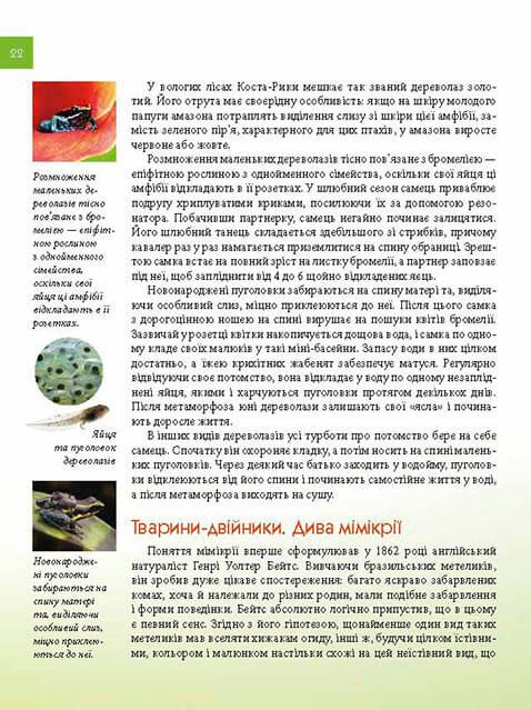 Книга Тварини - майстри маскування. Енциклопедія для допитливих. Фото 12