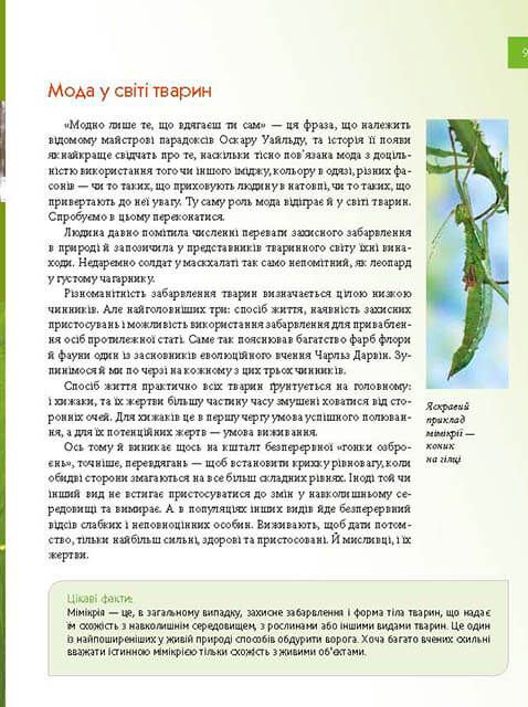 Книга Тварини - майстри маскування. Енциклопедія для допитливих. Фото 9