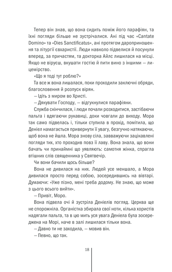 Книга Клуб Мефісто. Книга 6 - Тесс Ґеррітсен. Фото 15