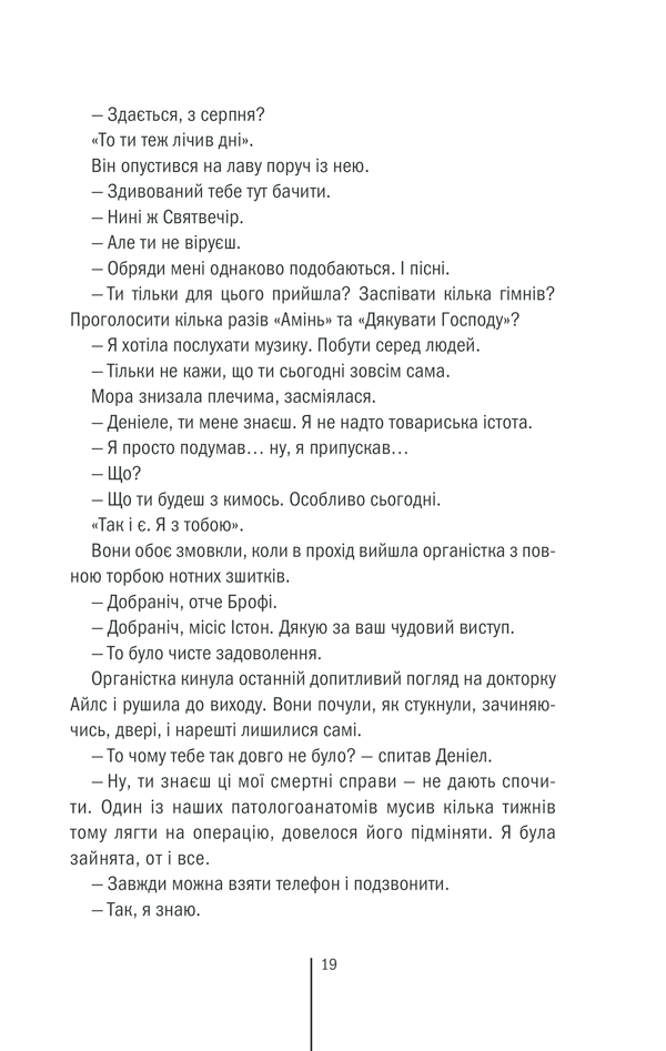 Книга Клуб Мефісто. Книга 6 - Тесс Ґеррітсен. Фото 16