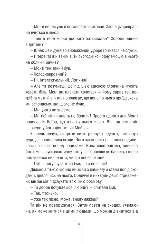 Книга Клуб Мефісто. Книга 6 - Тесс Ґеррітсен. Фото 11