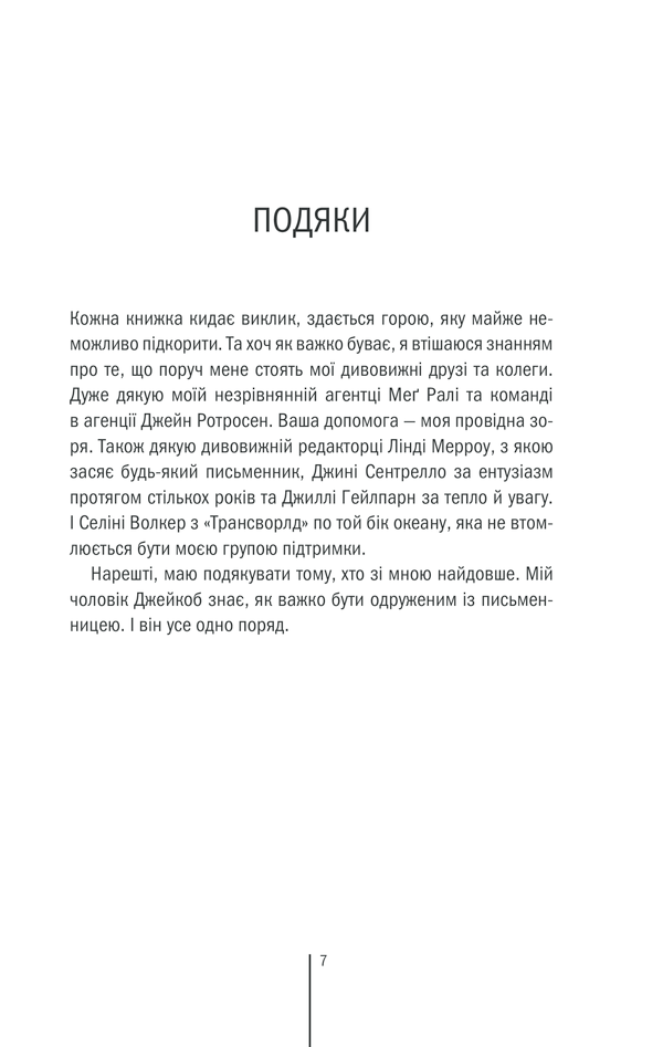 Книга Клуб Мефісто. Книга 6 - Тесс Ґеррітсен. Фото 6
