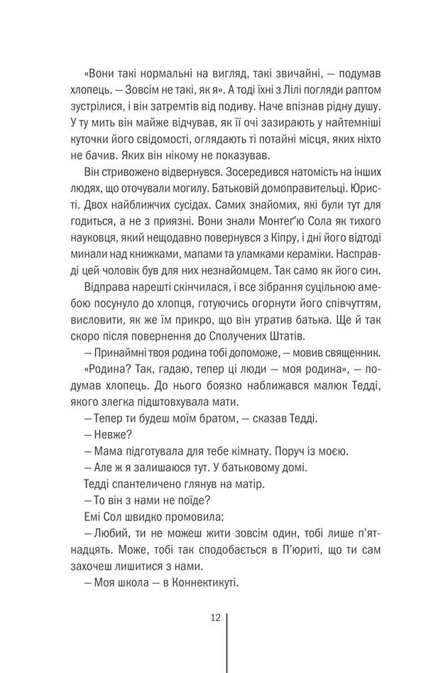 Книга Клуб Мефісто. Книга 6 - Тесс Ґеррітсен. Фото 9