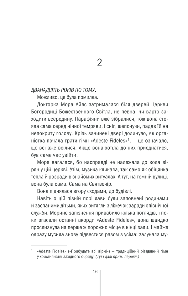 Книга Клуб Мефісто. Книга 6 - Тесс Ґеррітсен. Фото 13