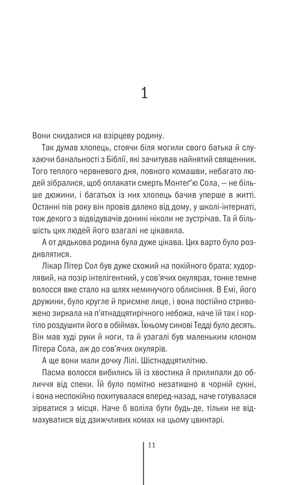 Книга Клуб Мефісто. Книга 6 - Тесс Ґеррітсен. Фото 8