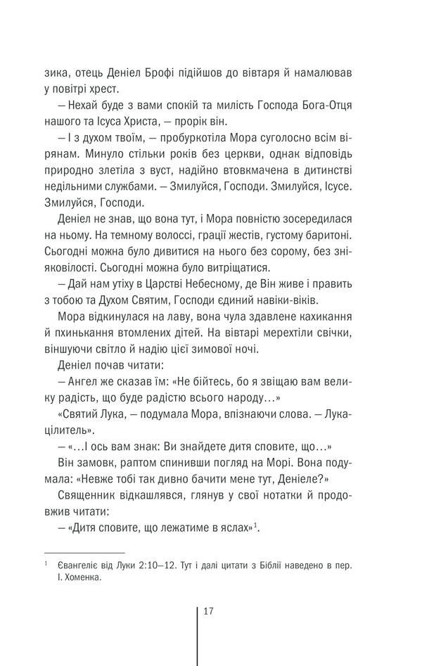 Книга Клуб Мефісто. Книга 6 - Тесс Ґеррітсен. Фото 14
