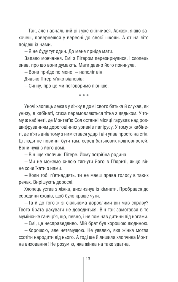 Книга Клуб Мефісто. Книга 6 - Тесс Ґеррітсен. Фото 10