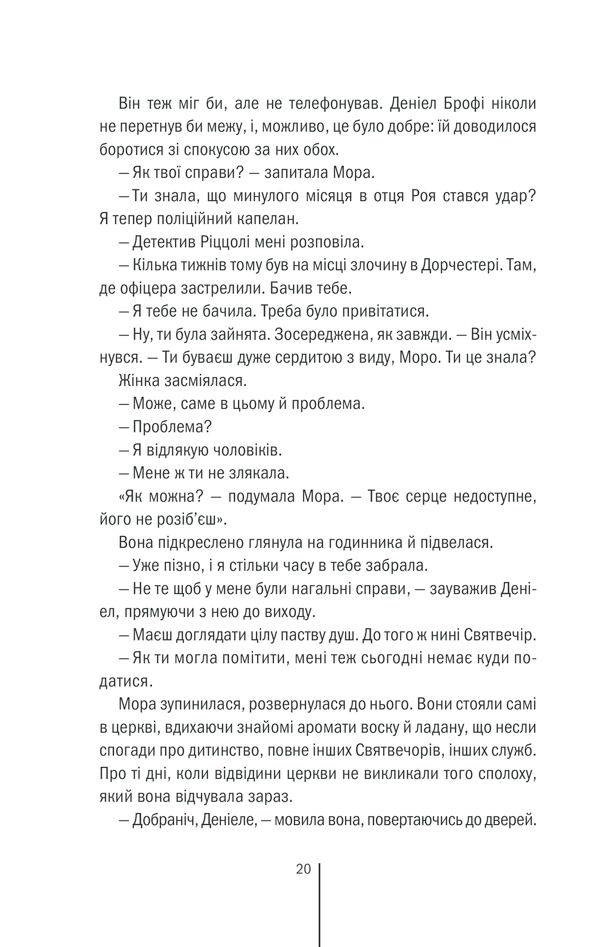 Книга Клуб Мефісто. Книга 6 - Тесс Ґеррітсен. Фото 17