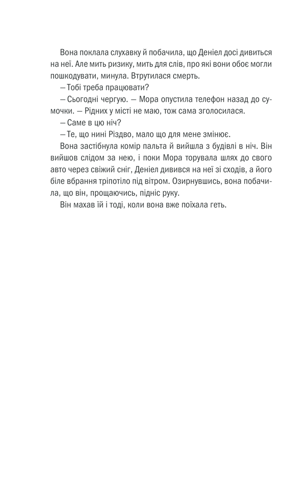 Книга Клуб Мефісто. Книга 6 - Тесс Ґеррітсен. Фото 19