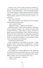 Книга Клуб Мефісто. Книга 6 - Тесс Ґеррітсен. Фото 15