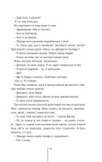 Книга Клуб Мефісто. Книга 6 - Тесс Ґеррітсен. Фото 16