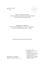 Книга Клуб Мефісто. Книга 6 - Тесс Ґеррітсен. Фото 4