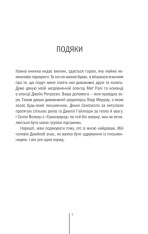 Книга Клуб Мефісто. Книга 6 - Тесс Ґеррітсен. Фото 6