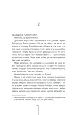 Книга Клуб Мефісто. Книга 6 - Тесс Ґеррітсен. Фото 13