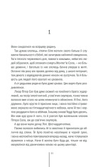 Книга Клуб Мефісто. Книга 6 - Тесс Ґеррітсен. Фото 8