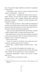 Книга Клуб Мефісто. Книга 6 - Тесс Ґеррітсен. Фото 14