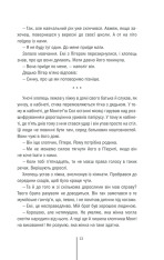 Книга Клуб Мефісто. Книга 6 - Тесс Ґеррітсен. Фото 10