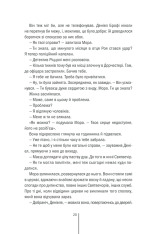 Книга Клуб Мефісто. Книга 6 - Тесс Ґеррітсен. Фото 17