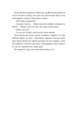 Книга Клуб Мефісто. Книга 6 - Тесс Ґеррітсен. Фото 19