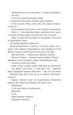 Книга Клуб Мефісто. Книга 6 - Тесс Ґеррітсен. Фото 18