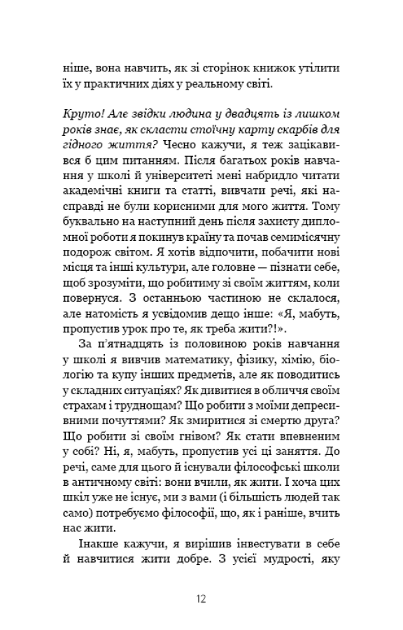 Книга Маленька книга стоїцизму. Перевірена часом мудрість, що дарує стійкість, упевненість і спокій - Йонас Зальцгебер. Фото 12