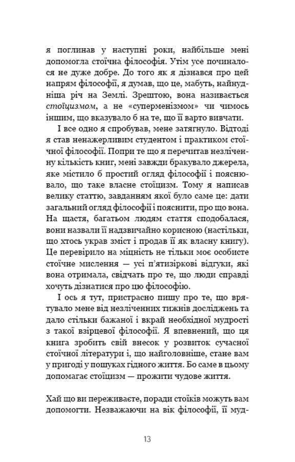 Книга Маленька книга стоїцизму. Перевірена часом мудрість, що дарує стійкість, упевненість і спокій - Йонас Зальцгебер. Фото 13
