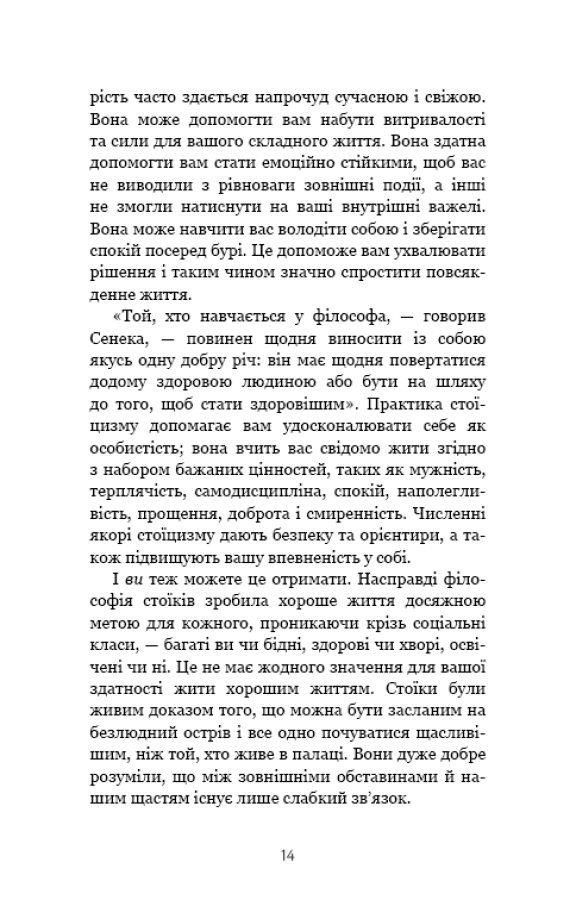 Книга Маленька книга стоїцизму. Перевірена часом мудрість, що дарує стійкість, упевненість і спокій - Йонас Зальцгебер. Фото 14